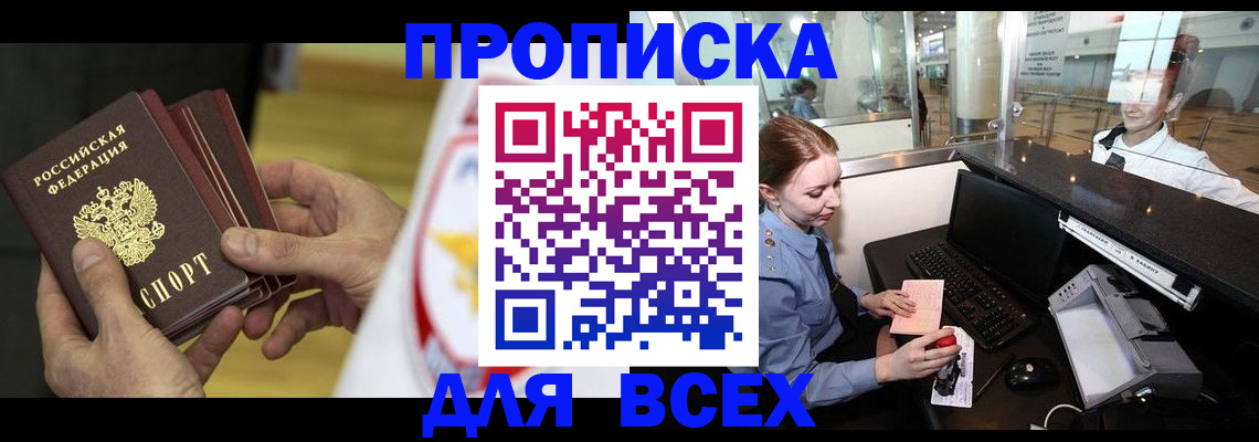 временная регистрация для школы в Канске