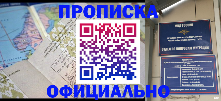 прописка ребенка в Канске