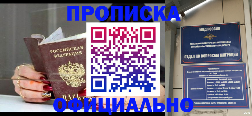 временная регистрация собственник в Канске