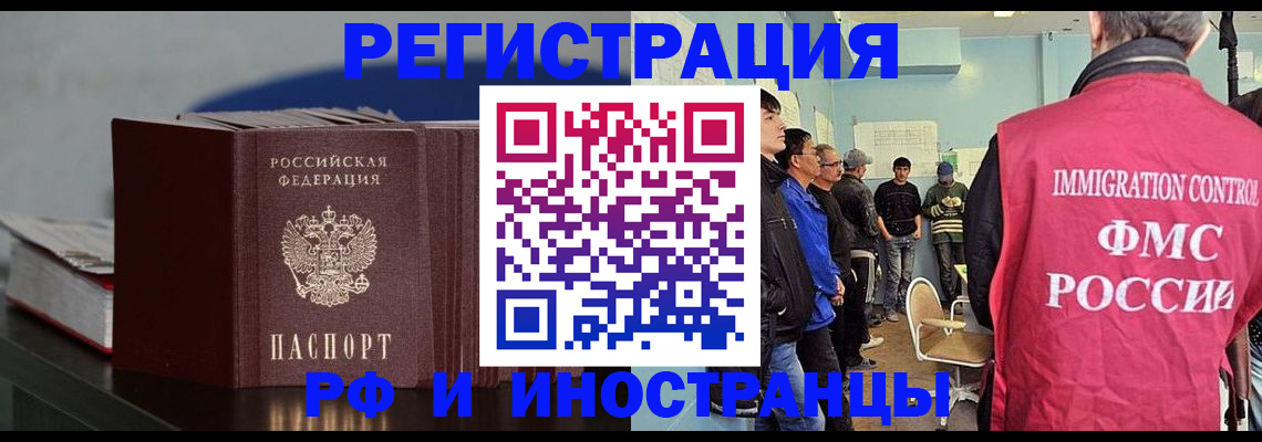 временная регистрация в Канске